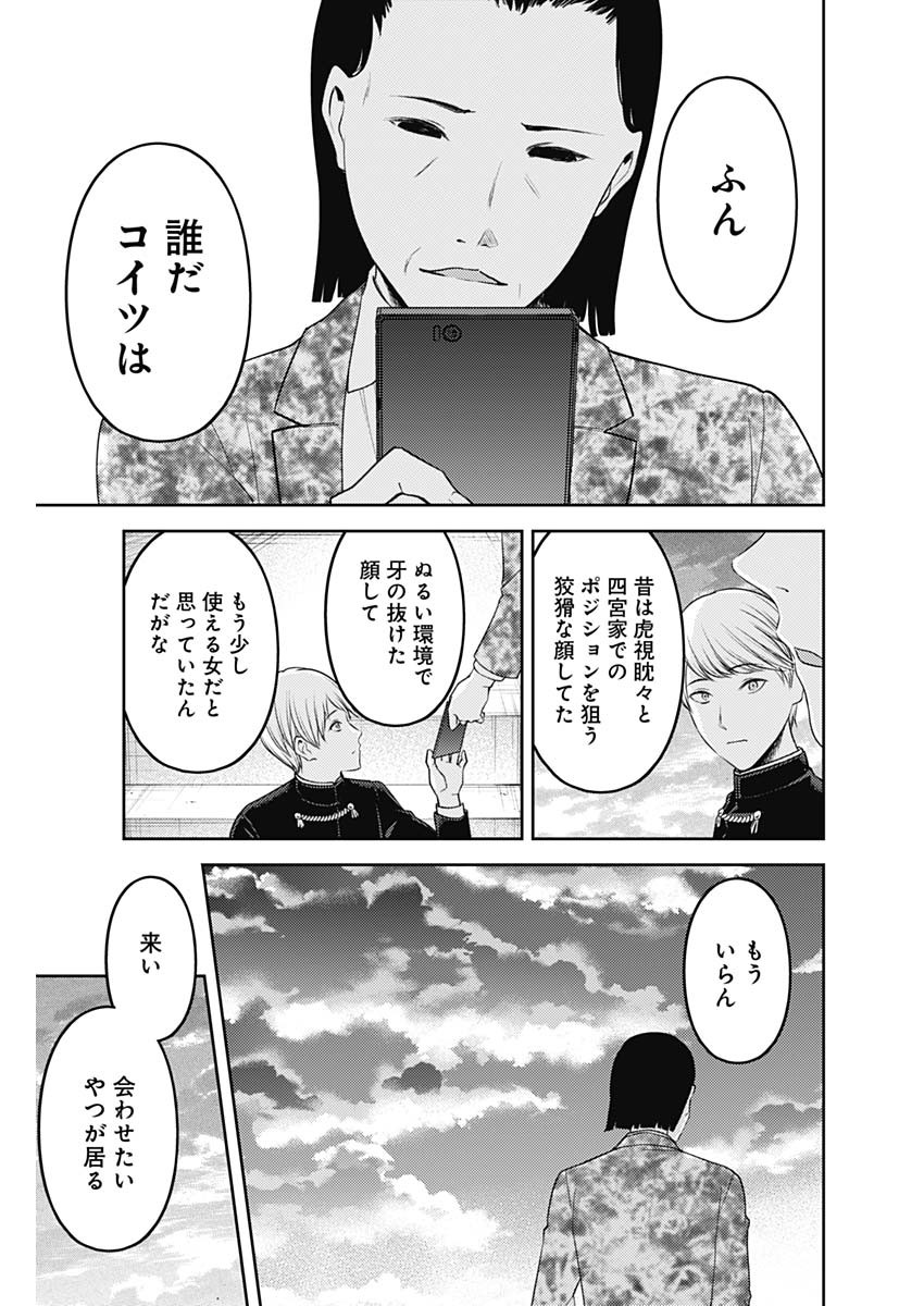 かぐや様は告らせたい~天才たちの恋愛頭脳戦~ Chap 231 - Next Chap 232