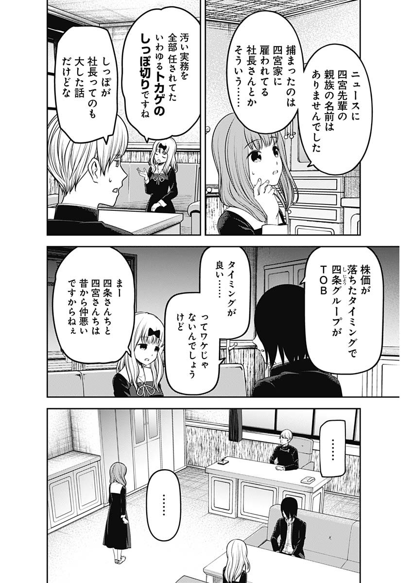 かぐや様は告らせたい~天才たちの恋愛頭脳戦~ Chap 231 - Next Chap 232