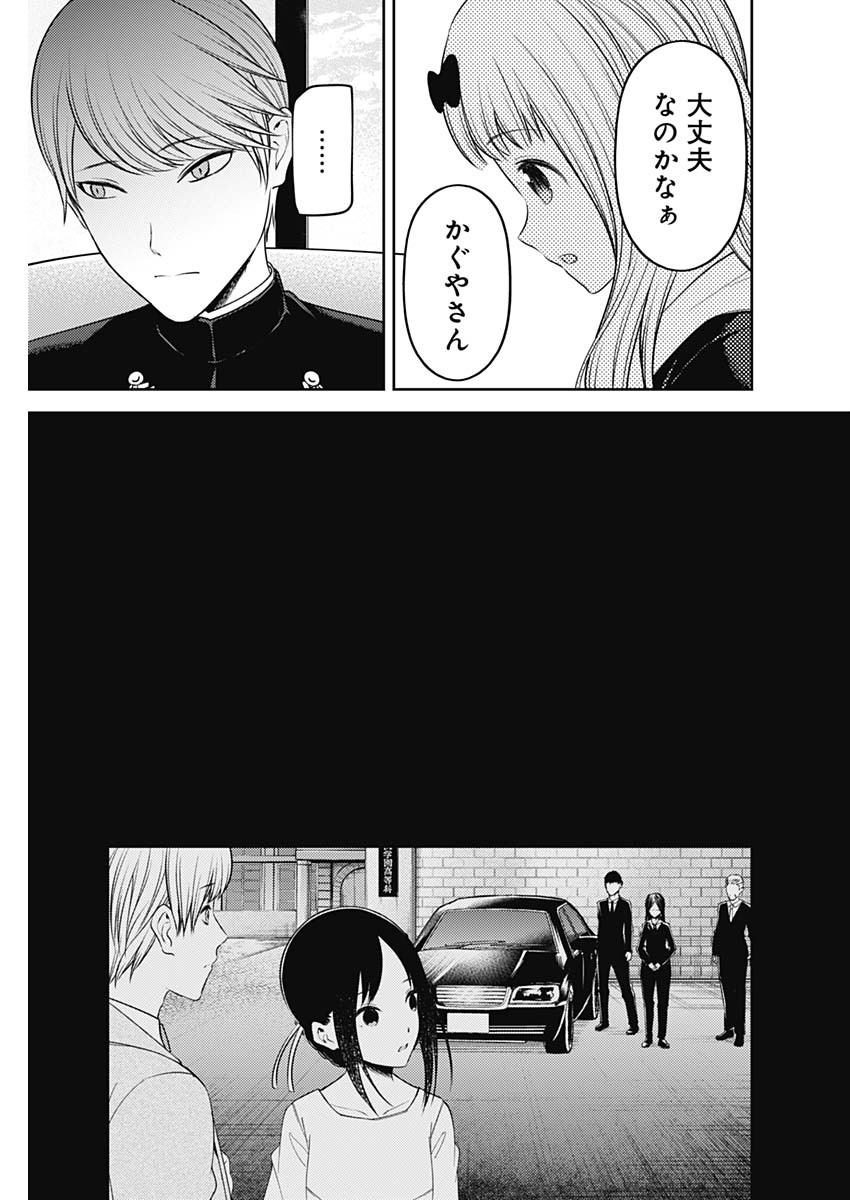 かぐや様は告らせたい~天才たちの恋愛頭脳戦~ Chap 231 - Next Chap 232
