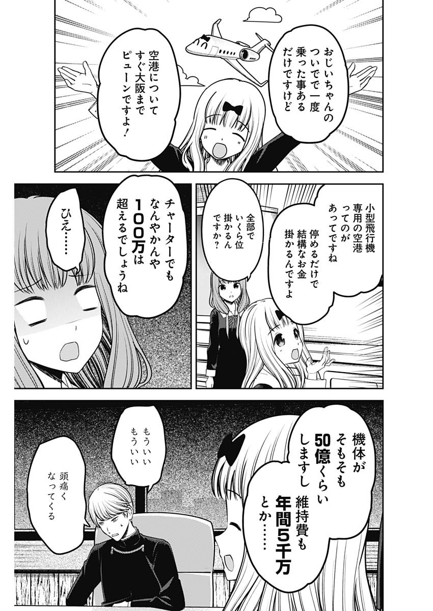 かぐや様は告らせたい~天才たちの恋愛頭脳戦~ Chap 231 - Next Chap 232