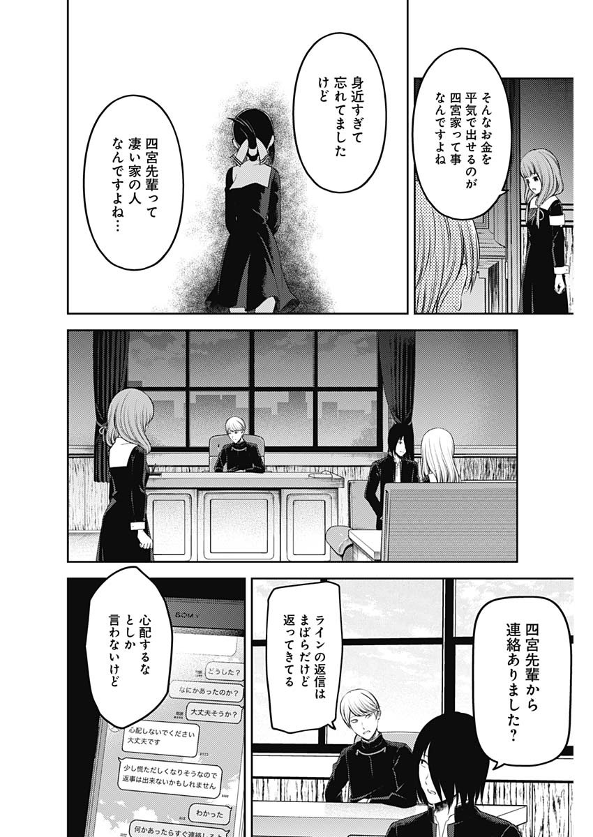 かぐや様は告らせたい~天才たちの恋愛頭脳戦~ Chap 231 - Next Chap 232