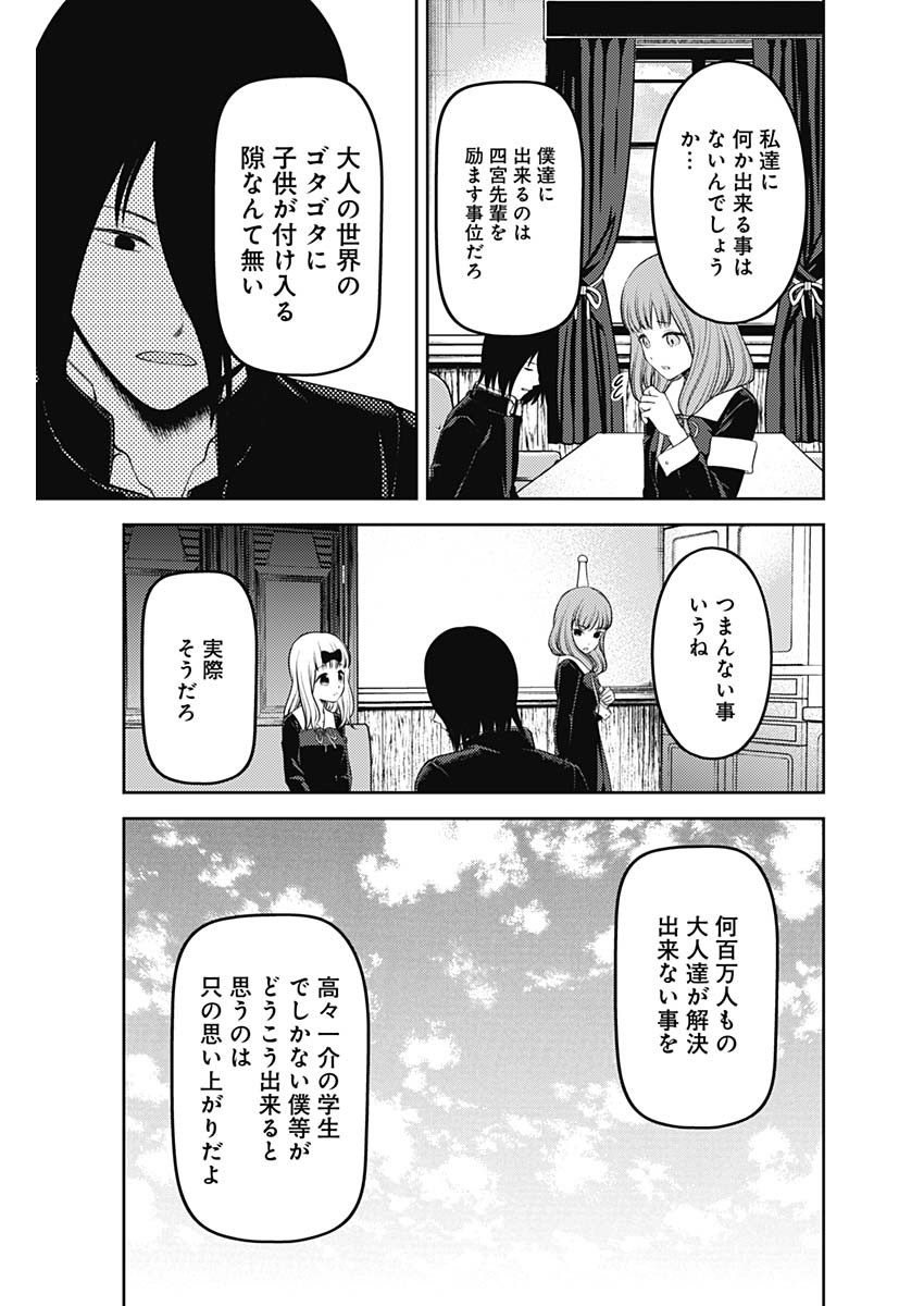 かぐや様は告らせたい~天才たちの恋愛頭脳戦~ Chap 231 - Next Chap 232