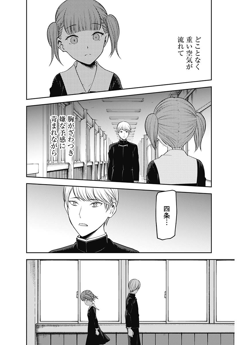 かぐや様は告らせたい~天才たちの恋愛頭脳戦~ Chap 231 - Next Chap 232