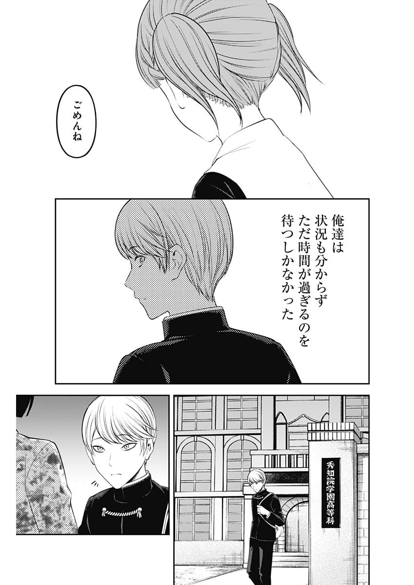 かぐや様は告らせたい~天才たちの恋愛頭脳戦~ Chap 231 - Next Chap 232