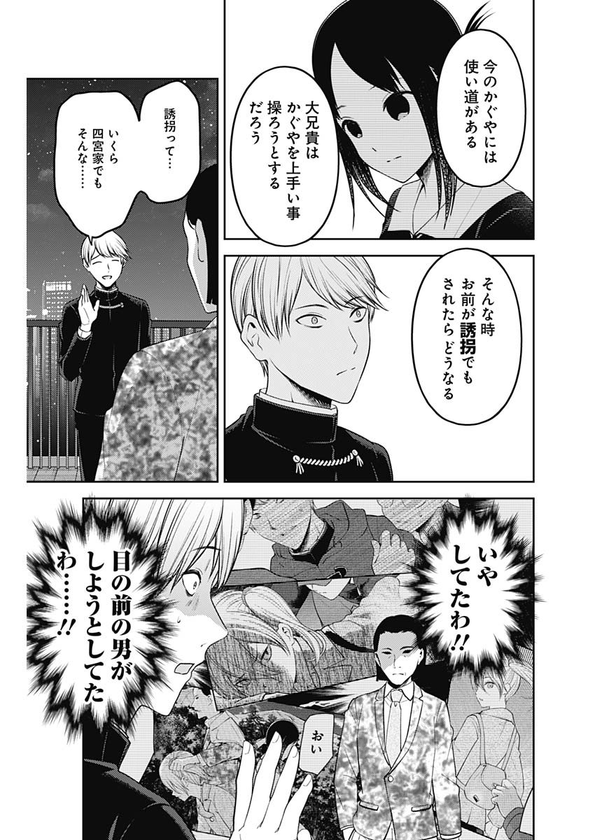 かぐや様は告らせたい~天才たちの恋愛頭脳戦~ Chap 232 - Next Chap 233