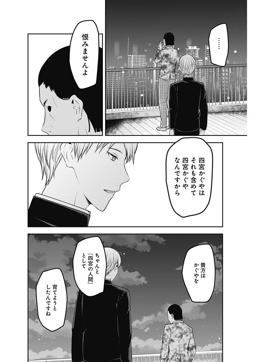 かぐや様は告らせたい~天才たちの恋愛頭脳戦~ Chap 232 - Next Chap 233