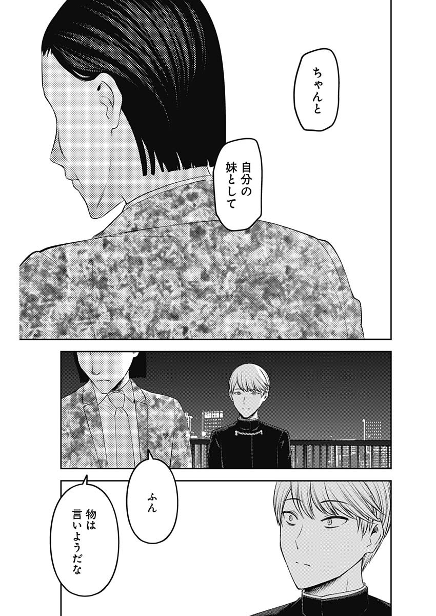 かぐや様は告らせたい~天才たちの恋愛頭脳戦~ Chap 232 - Next Chap 233