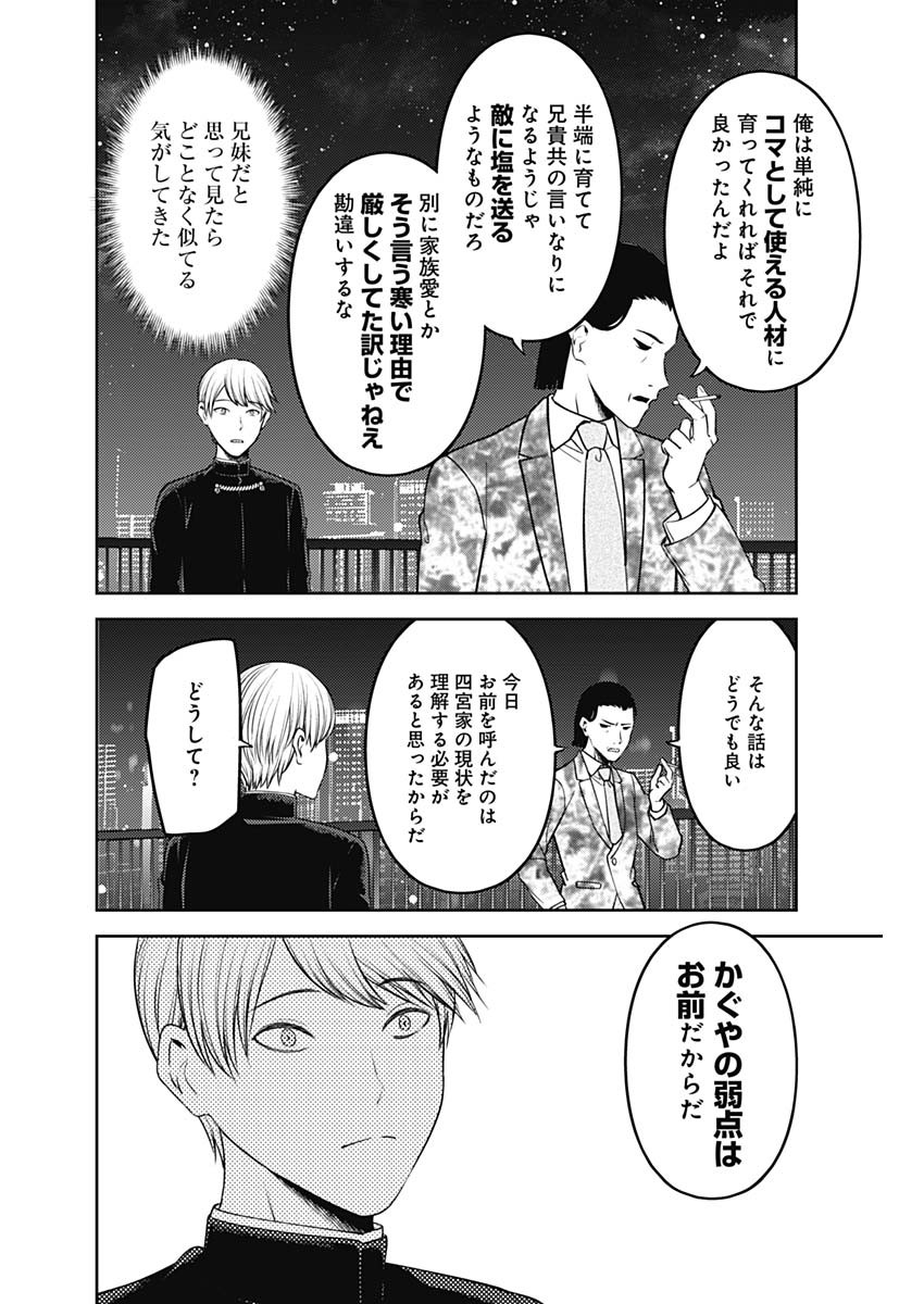 かぐや様は告らせたい~天才たちの恋愛頭脳戦~ Chap 232 - Next Chap 233