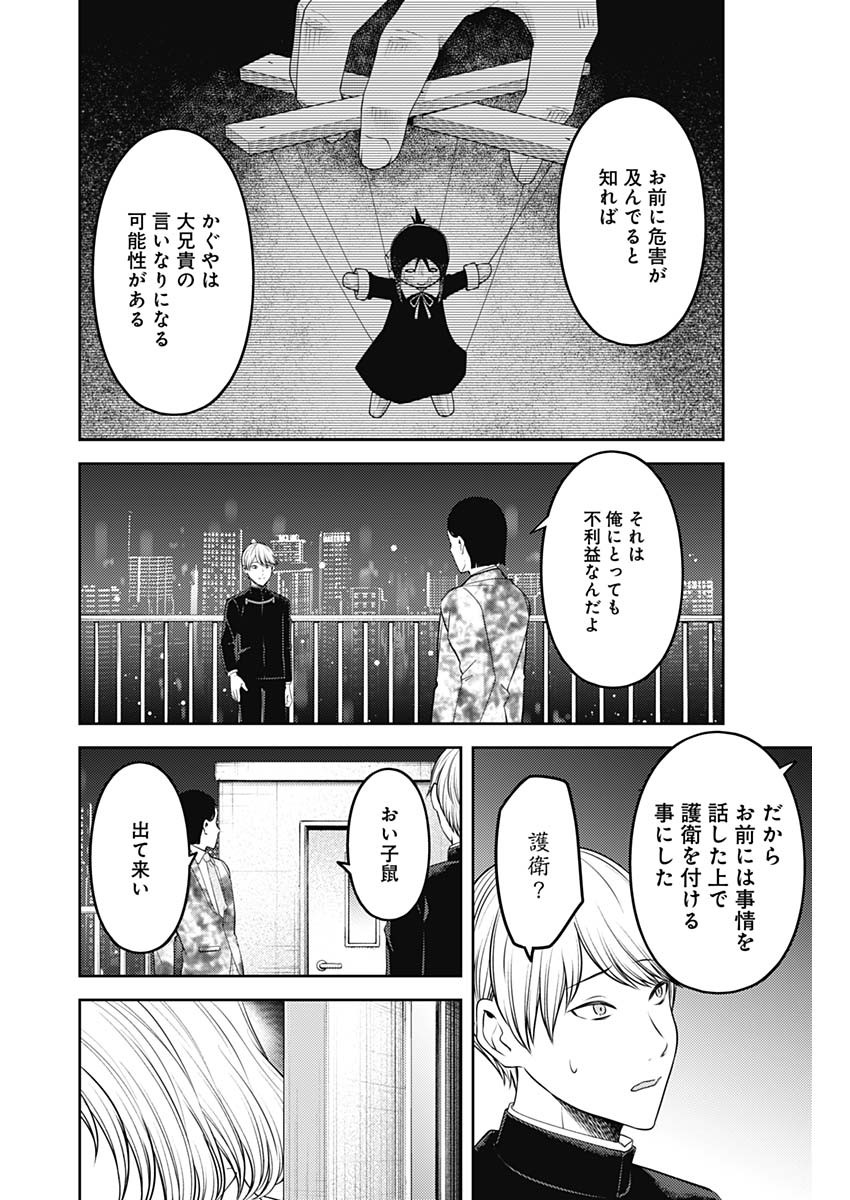 かぐや様は告らせたい~天才たちの恋愛頭脳戦~ Chap 232 - Next Chap 233
