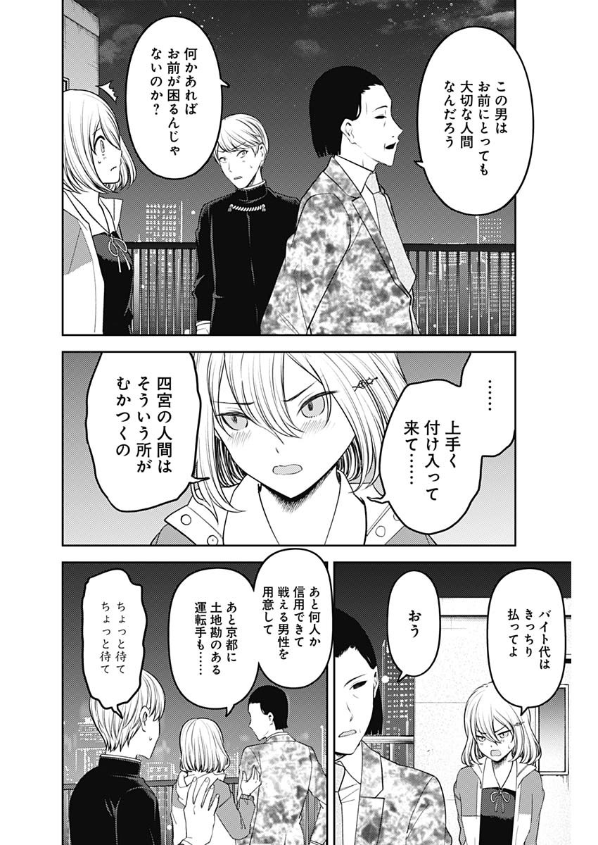 かぐや様は告らせたい~天才たちの恋愛頭脳戦~ Chap 232 - Next Chap 233
