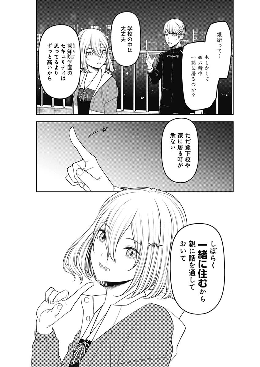 かぐや様は告らせたい~天才たちの恋愛頭脳戦~ Chap 232 - Next Chap 233