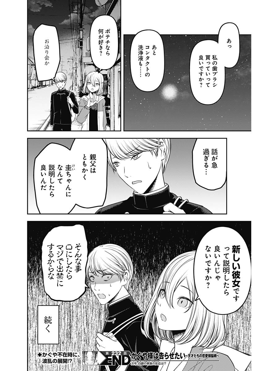 かぐや様は告らせたい~天才たちの恋愛頭脳戦~ Chap 232 - Next Chap 233