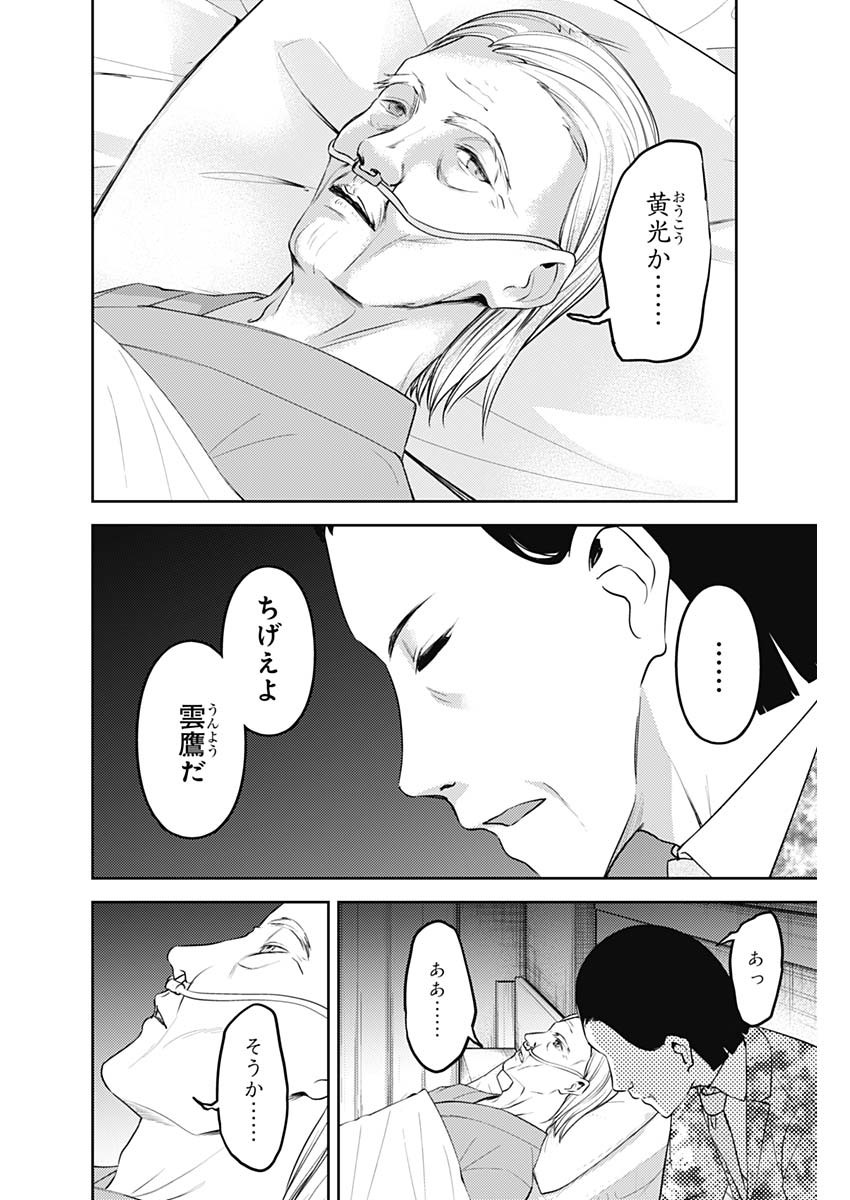 かぐや様は告らせたい~天才たちの恋愛頭脳戦~ Chap 232 - Next Chap 233
