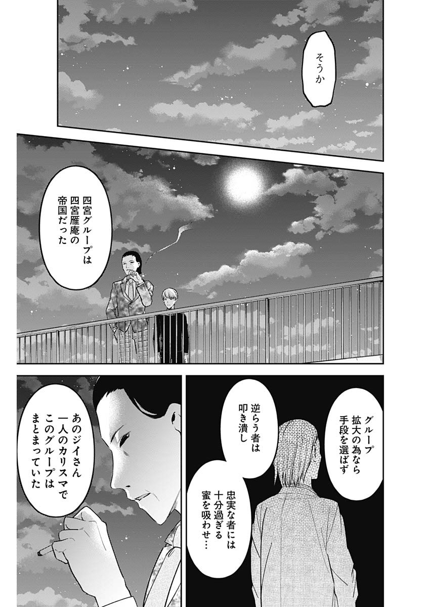 かぐや様は告らせたい~天才たちの恋愛頭脳戦~ Chap 232 - Next Chap 233