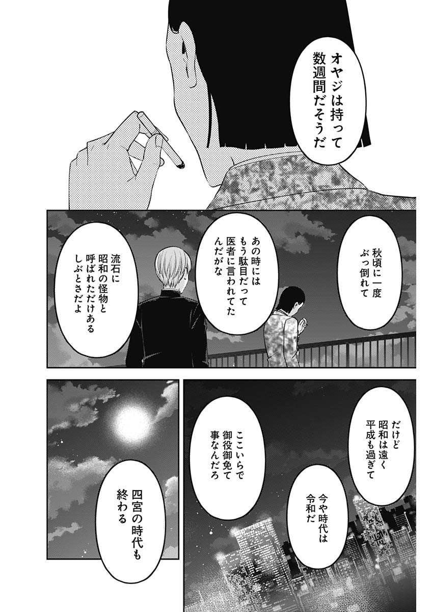 かぐや様は告らせたい~天才たちの恋愛頭脳戦~ Chap 232 - Next Chap 233