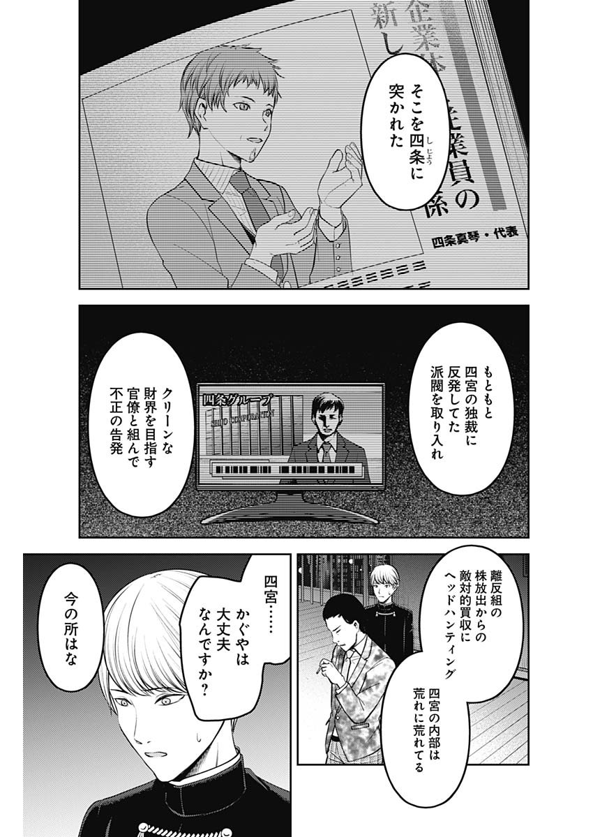 かぐや様は告らせたい~天才たちの恋愛頭脳戦~ Chap 232 - Next Chap 233