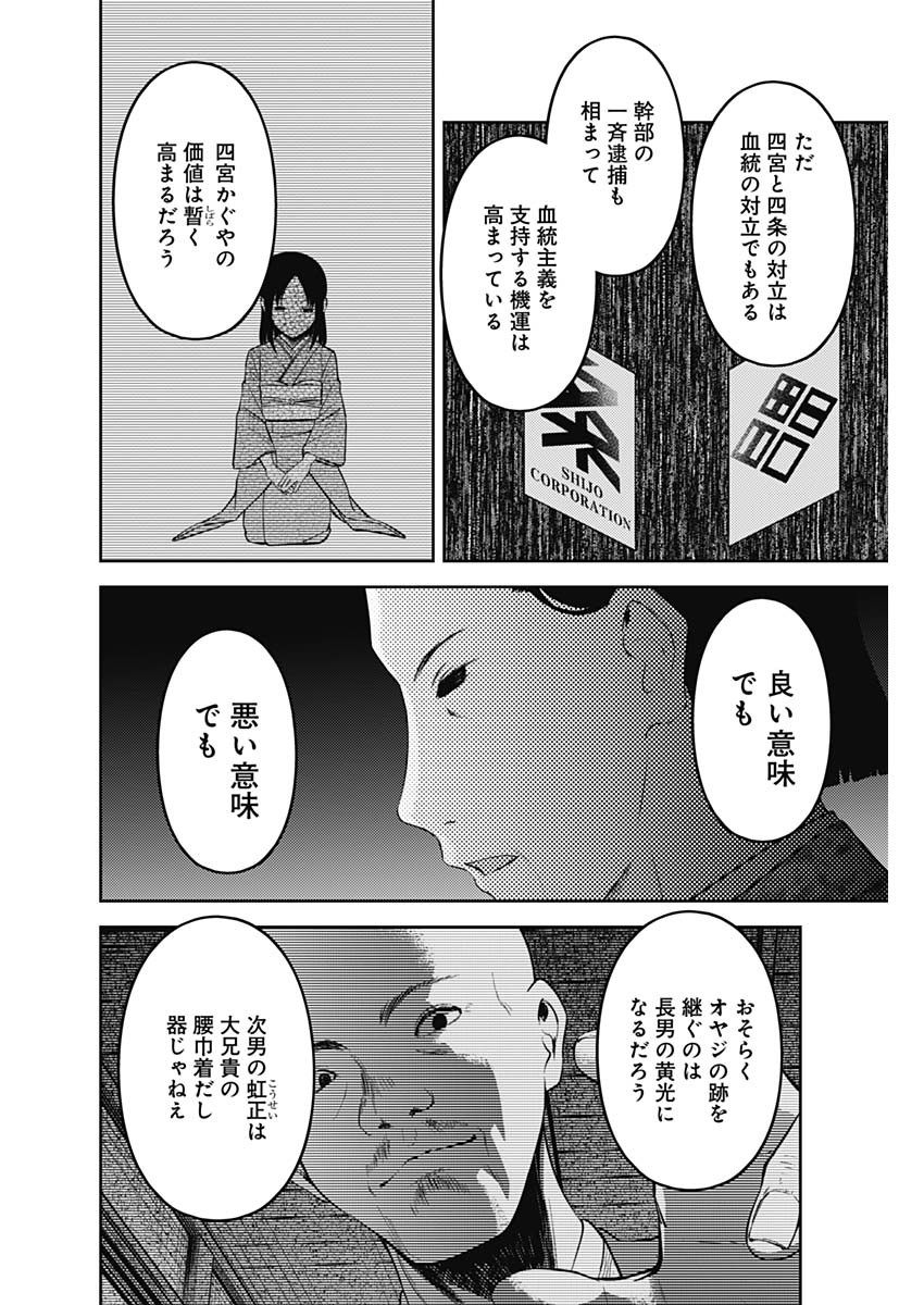 かぐや様は告らせたい~天才たちの恋愛頭脳戦~ Chap 232 - Next Chap 233