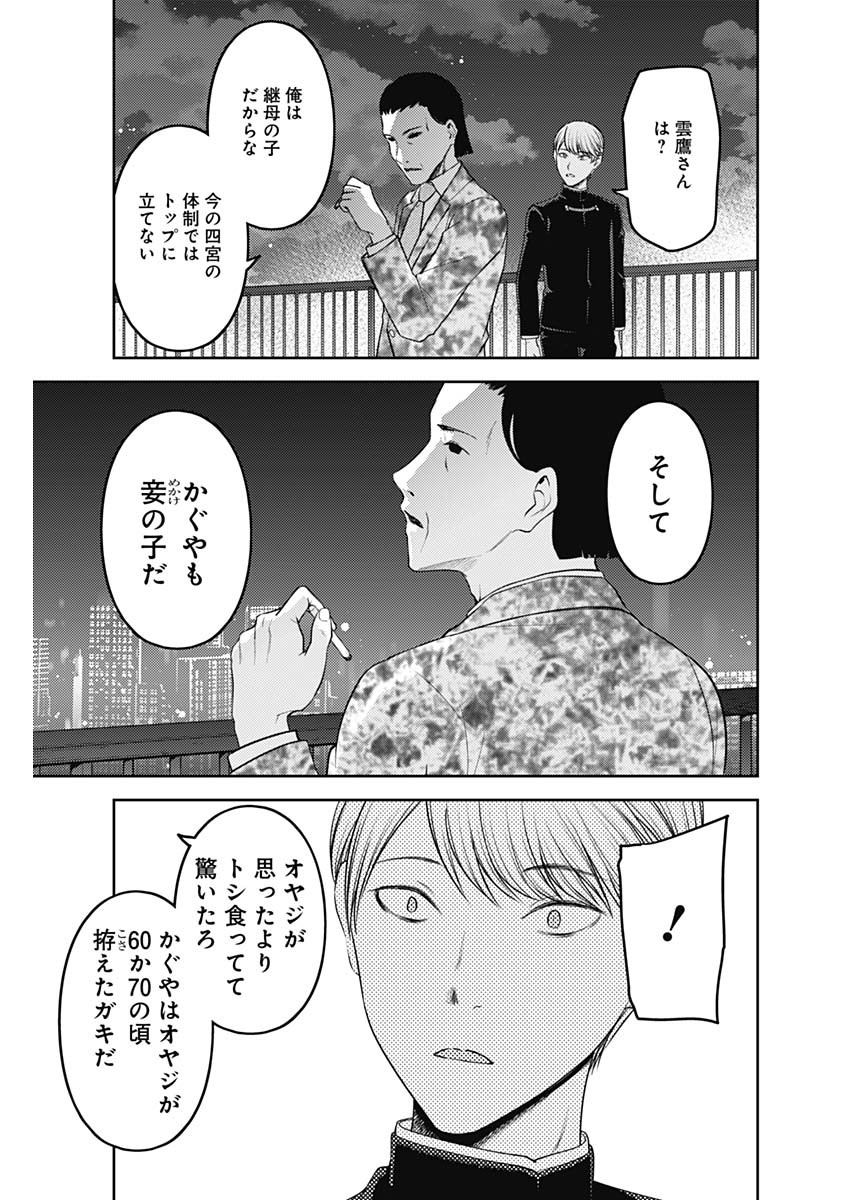 かぐや様は告らせたい~天才たちの恋愛頭脳戦~ Chap 232 - Next Chap 233