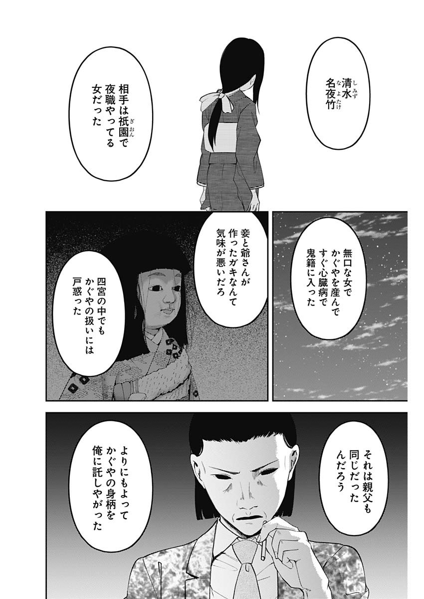 かぐや様は告らせたい~天才たちの恋愛頭脳戦~ Chap 232 - Next Chap 233
