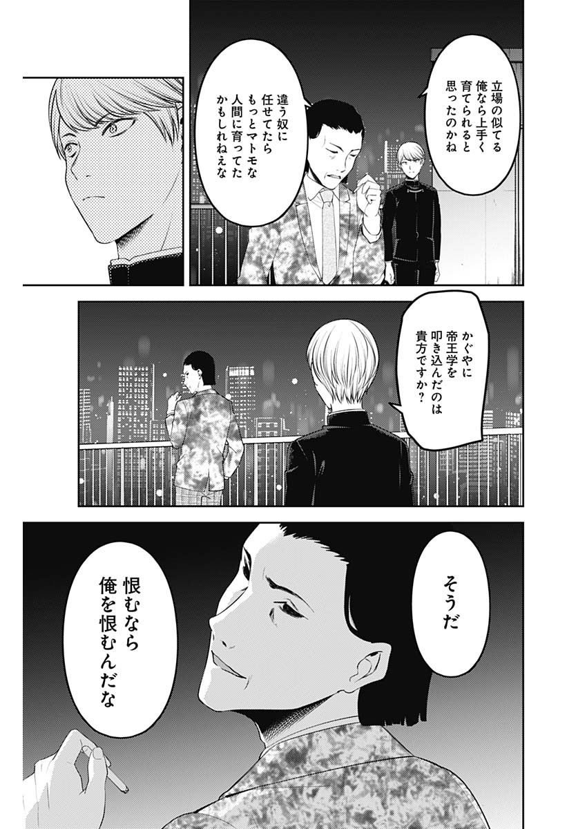 かぐや様は告らせたい~天才たちの恋愛頭脳戦~ Chap 232 - Next Chap 233