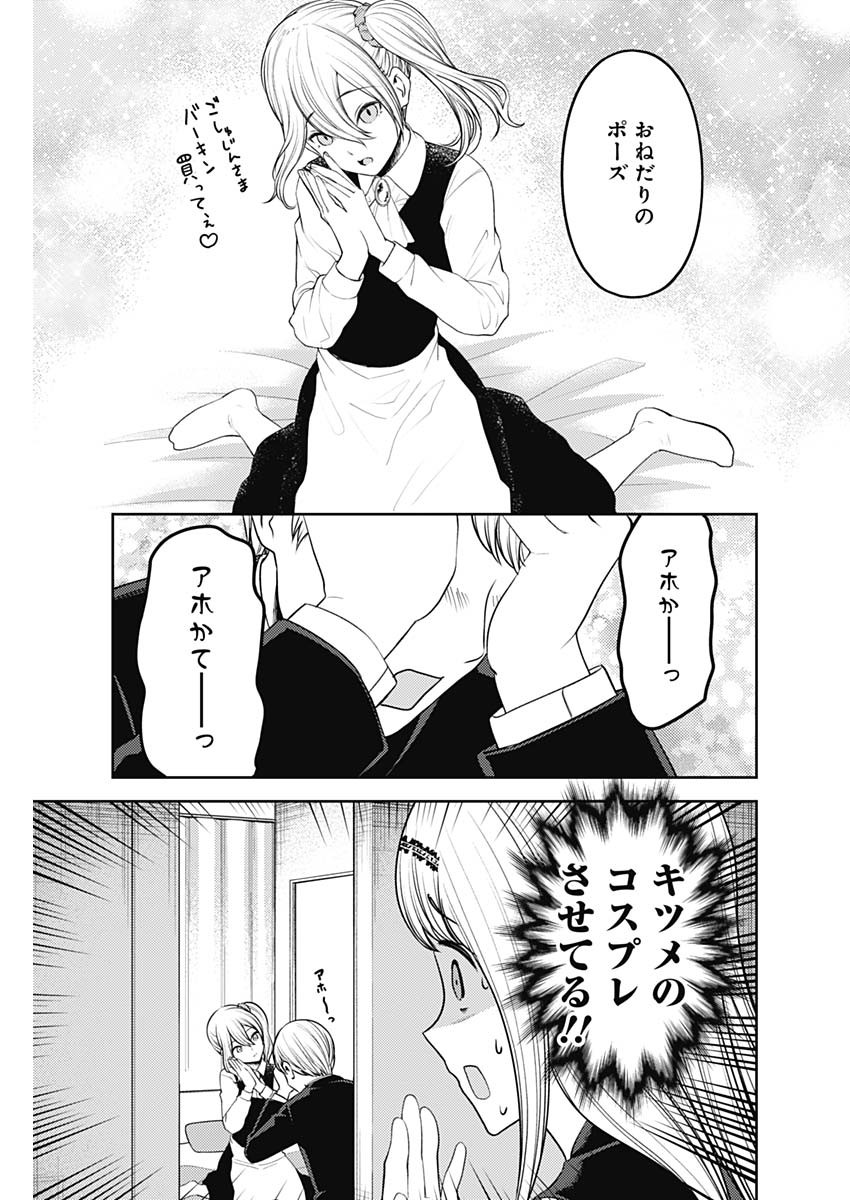 かぐや様は告らせたい~天才たちの恋愛頭脳戦~ Chap 233 - Next Chap 234