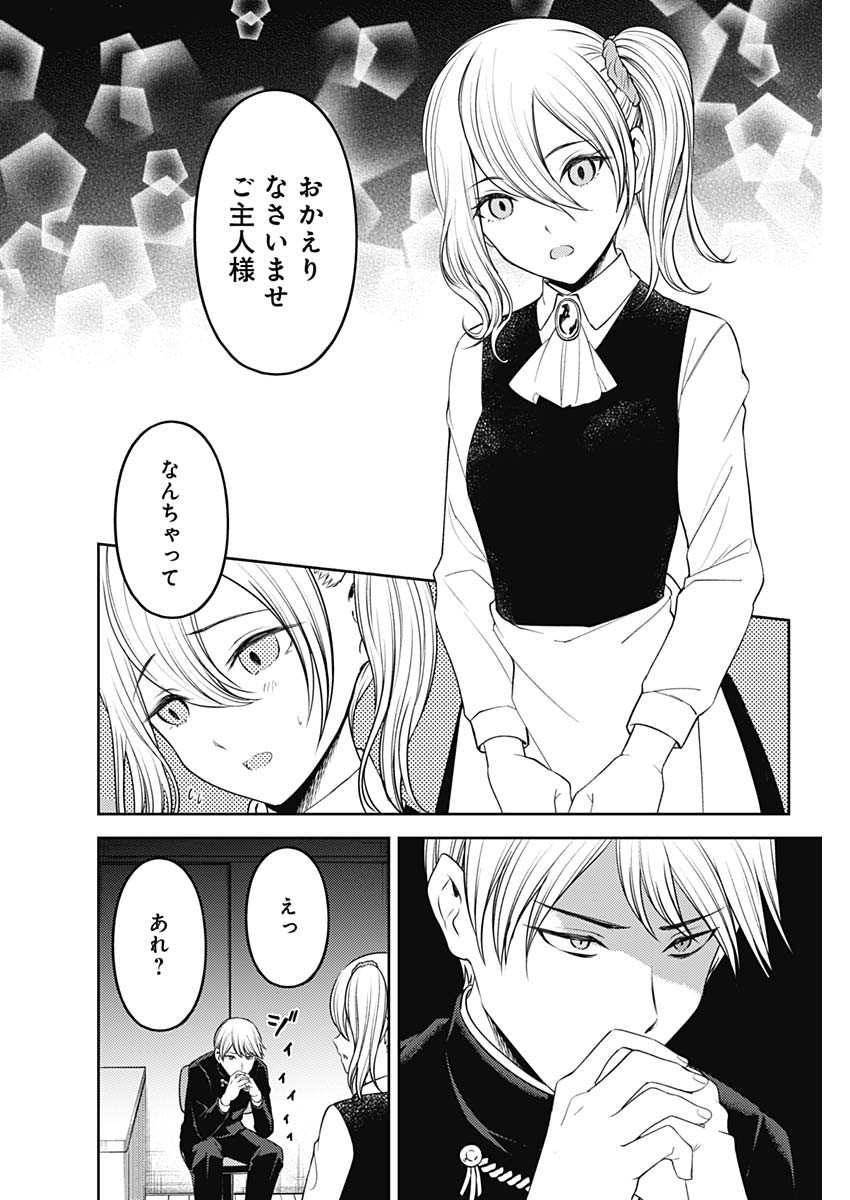 かぐや様は告らせたい~天才たちの恋愛頭脳戦~ Chap 233 - Next Chap 234