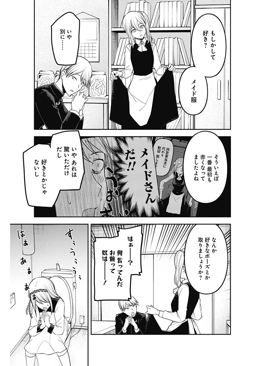 かぐや様は告らせたい~天才たちの恋愛頭脳戦~ Chap 233 - Next Chap 234