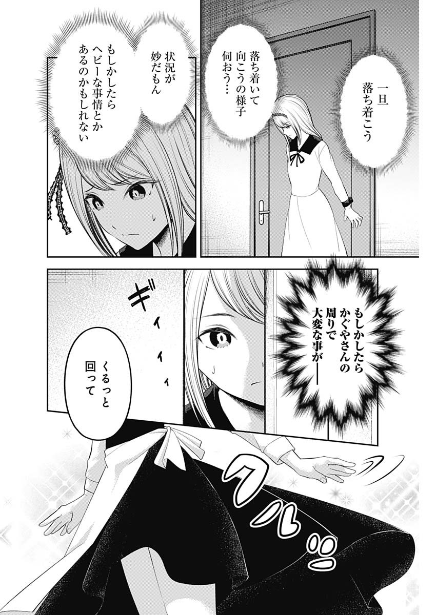 かぐや様は告らせたい~天才たちの恋愛頭脳戦~ Chap 233 - Next Chap 234