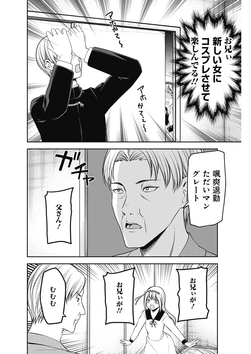 かぐや様は告らせたい~天才たちの恋愛頭脳戦~ Chap 233 - Next Chap 234