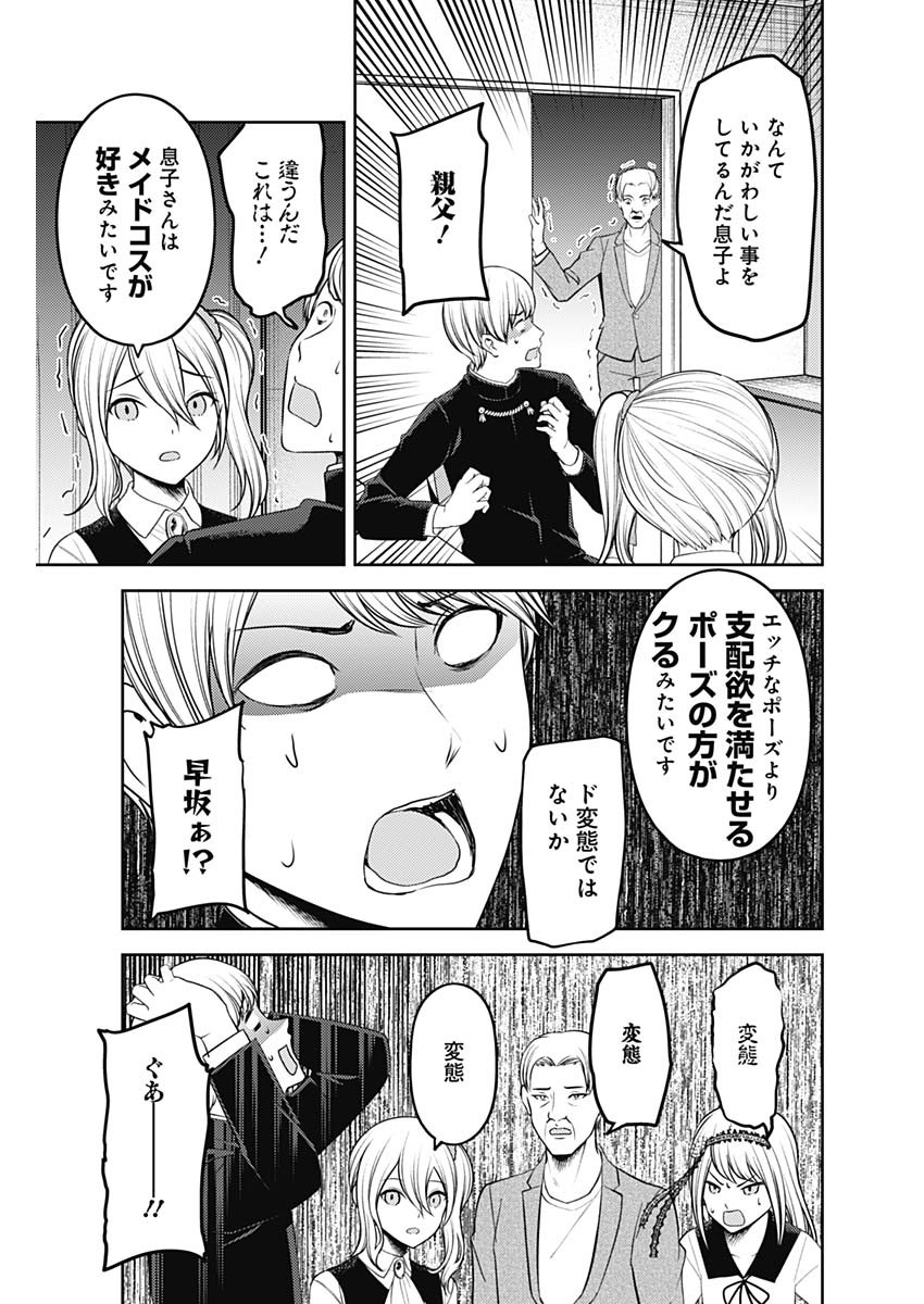 かぐや様は告らせたい~天才たちの恋愛頭脳戦~ Chap 233 - Next Chap 234