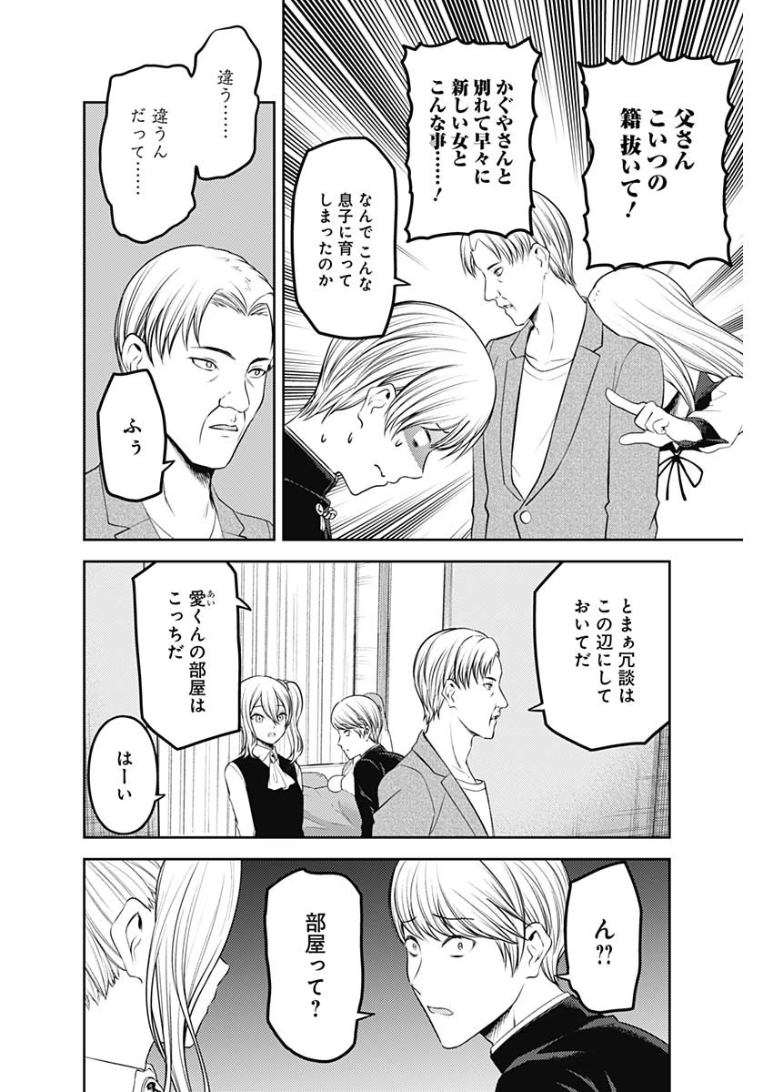 かぐや様は告らせたい~天才たちの恋愛頭脳戦~ Chap 233 - Next Chap 234