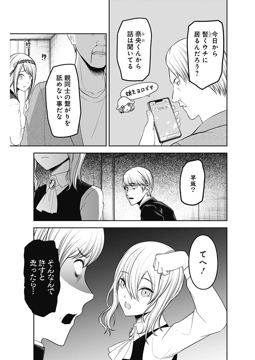 かぐや様は告らせたい~天才たちの恋愛頭脳戦~ Chap 233 - Next Chap 234