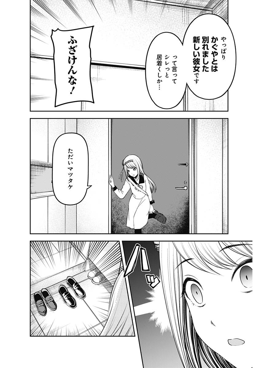 かぐや様は告らせたい~天才たちの恋愛頭脳戦~ Chap 233 - Next Chap 234