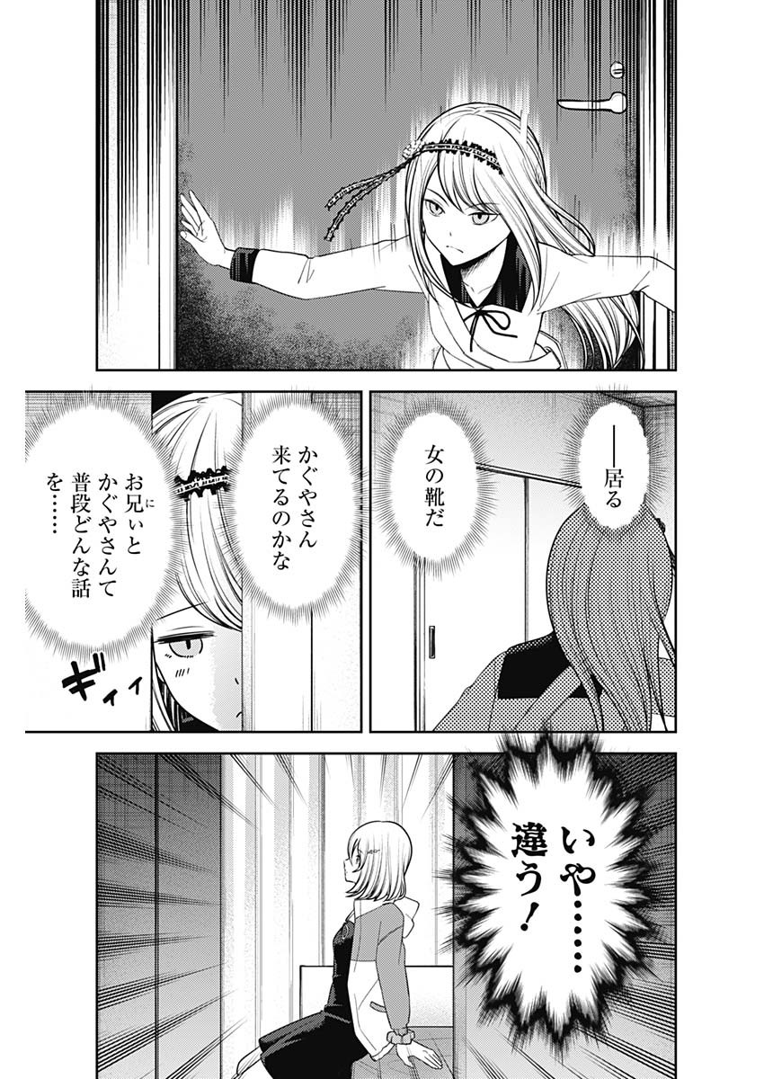 かぐや様は告らせたい~天才たちの恋愛頭脳戦~ Chap 233 - Next Chap 234