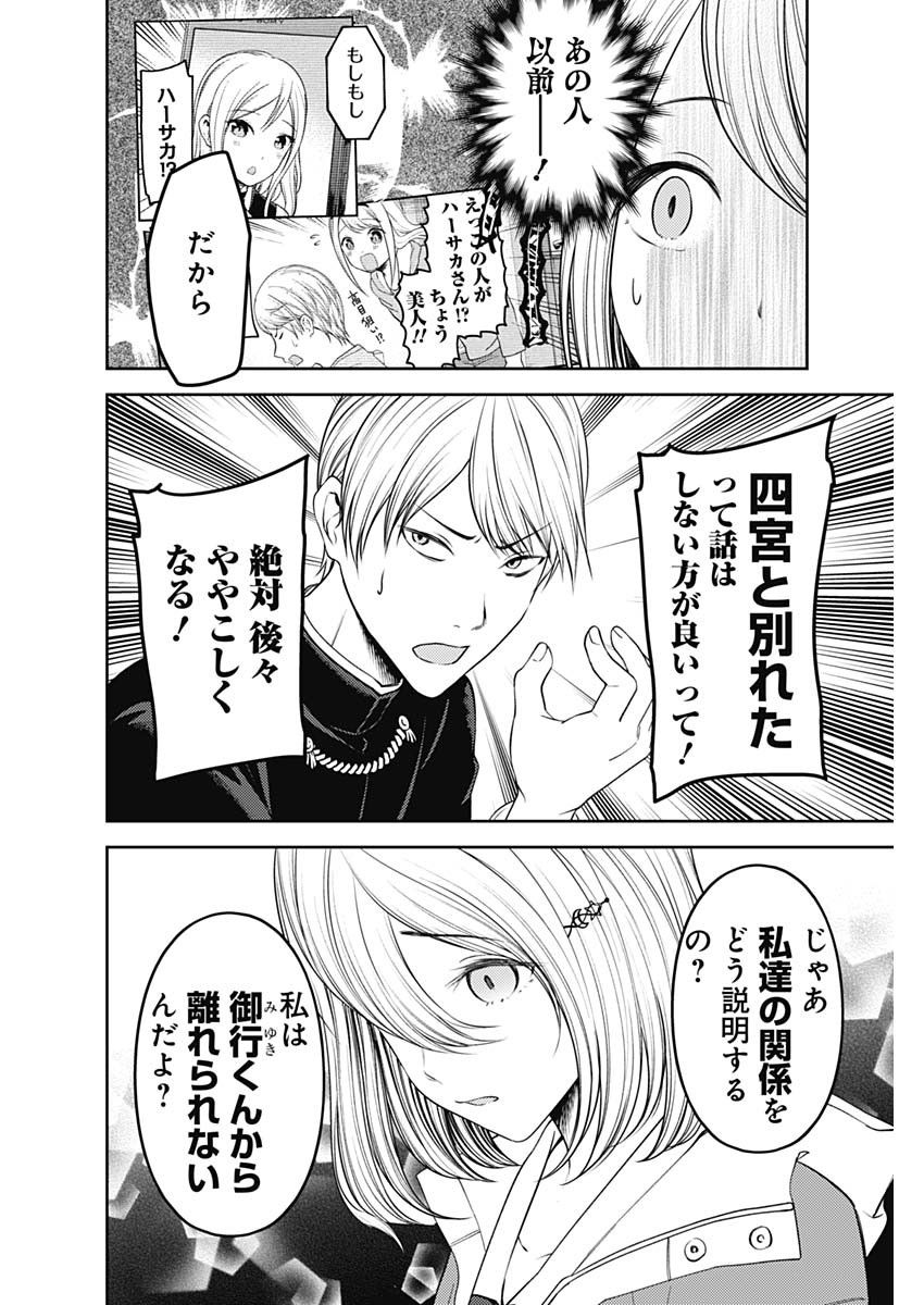 かぐや様は告らせたい~天才たちの恋愛頭脳戦~ Chap 233 - Next Chap 234