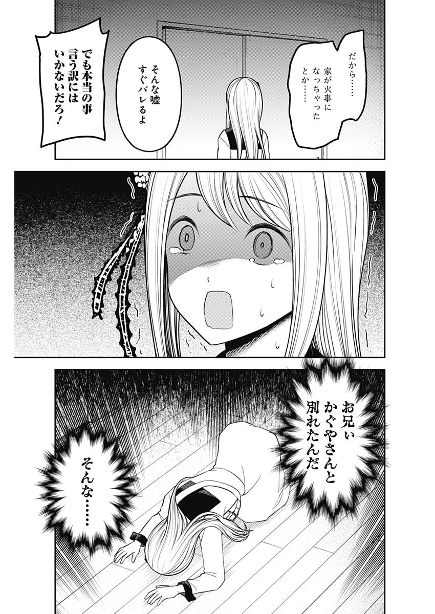 かぐや様は告らせたい~天才たちの恋愛頭脳戦~ Chap 233 - Next Chap 234