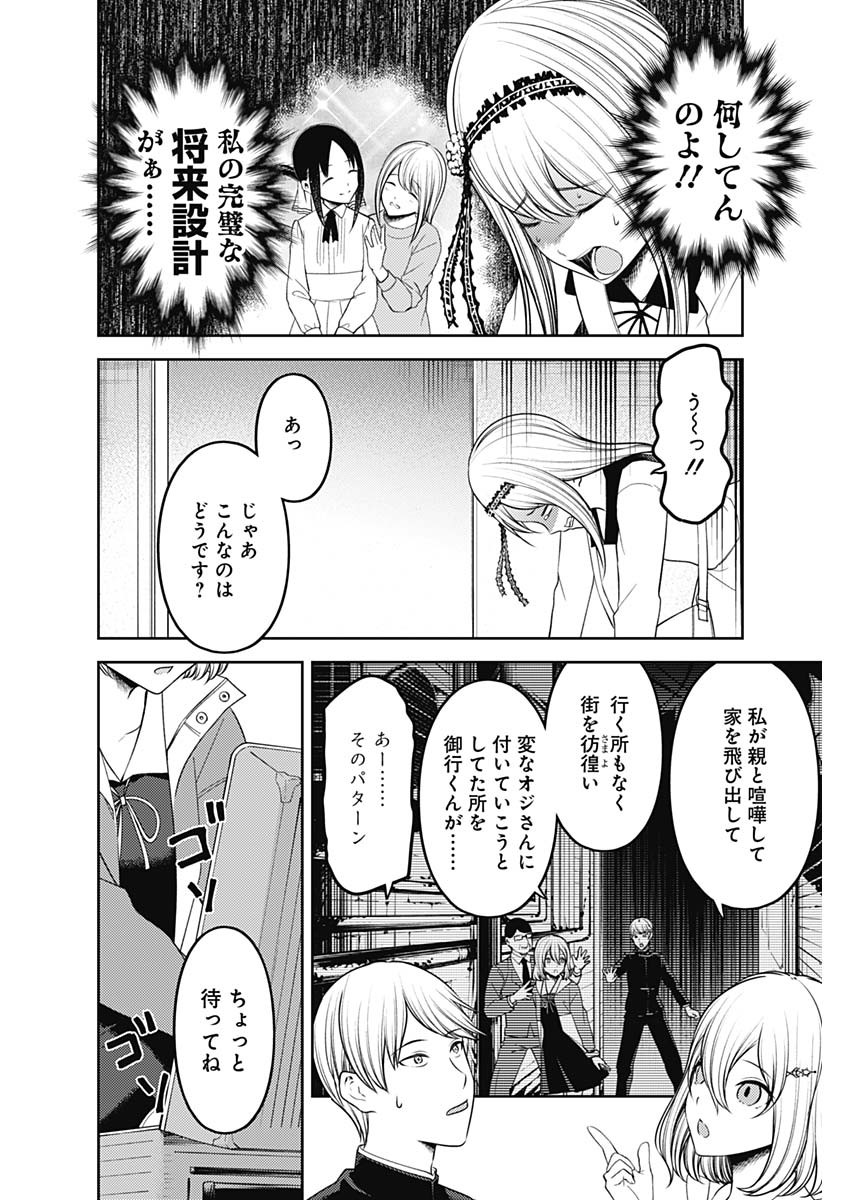 かぐや様は告らせたい~天才たちの恋愛頭脳戦~ Chap 233 - Next Chap 234