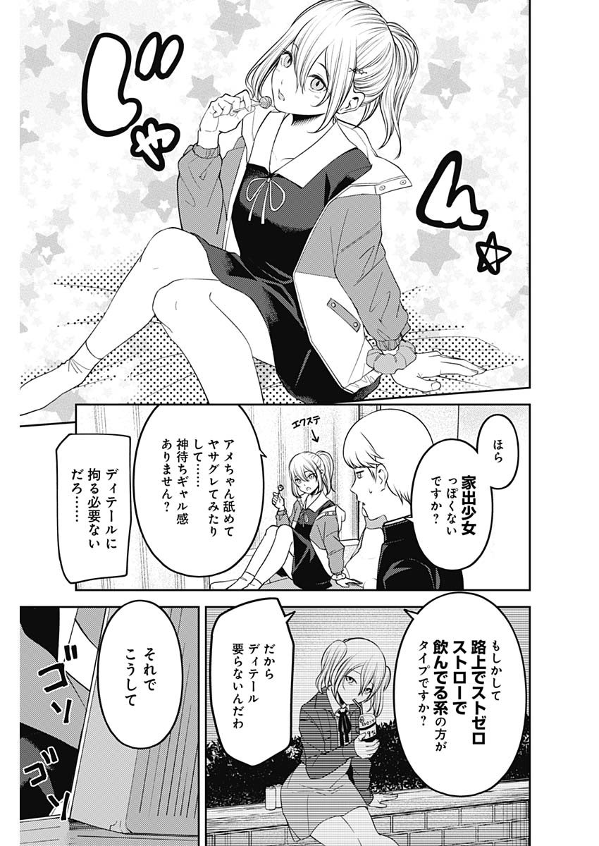 かぐや様は告らせたい~天才たちの恋愛頭脳戦~ Chap 233 - Next Chap 234