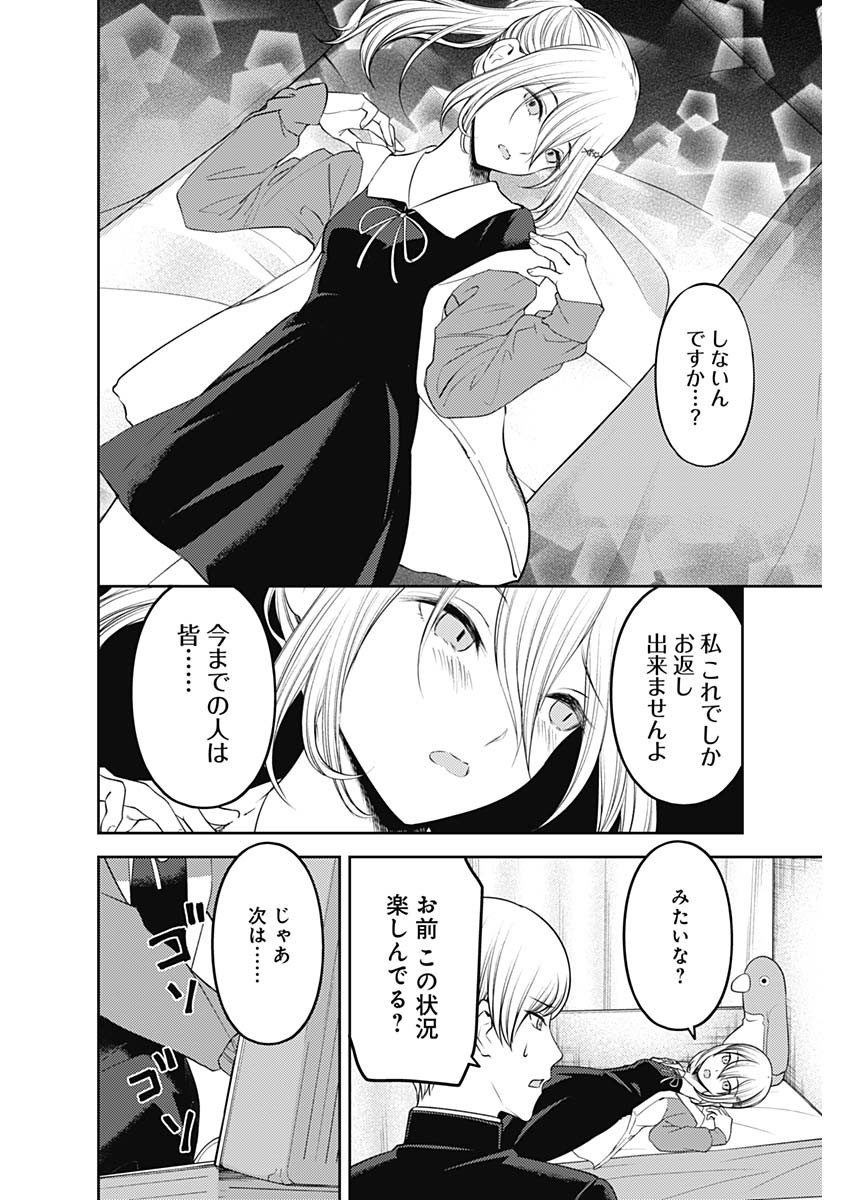 かぐや様は告らせたい~天才たちの恋愛頭脳戦~ Chap 233 - Next Chap 234