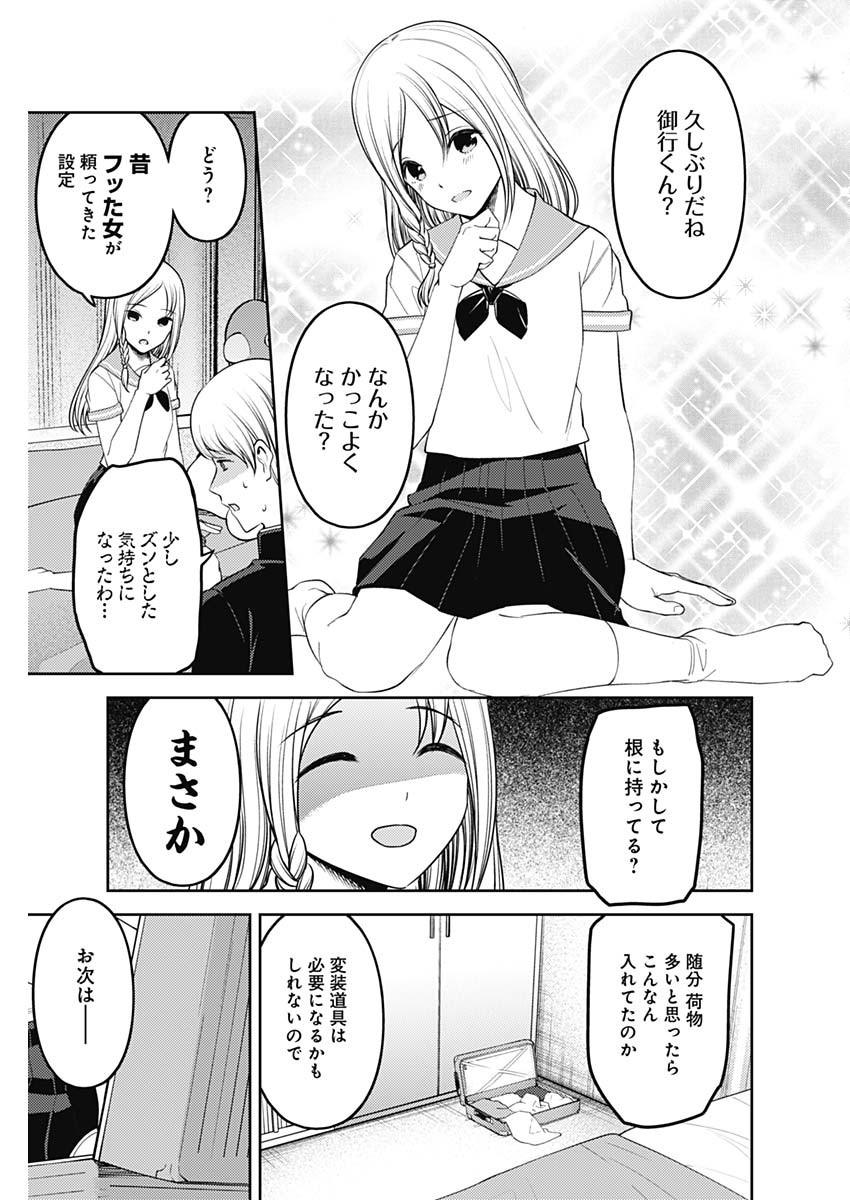 かぐや様は告らせたい~天才たちの恋愛頭脳戦~ Chap 233 - Next Chap 234