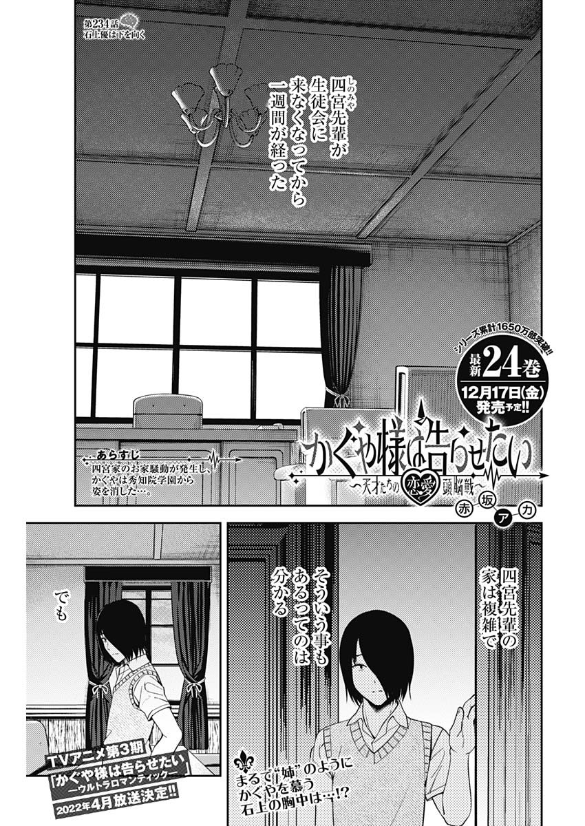 かぐや様は告らせたい~天才たちの恋愛頭脳戦~ Chap 234 - Next Chap 235