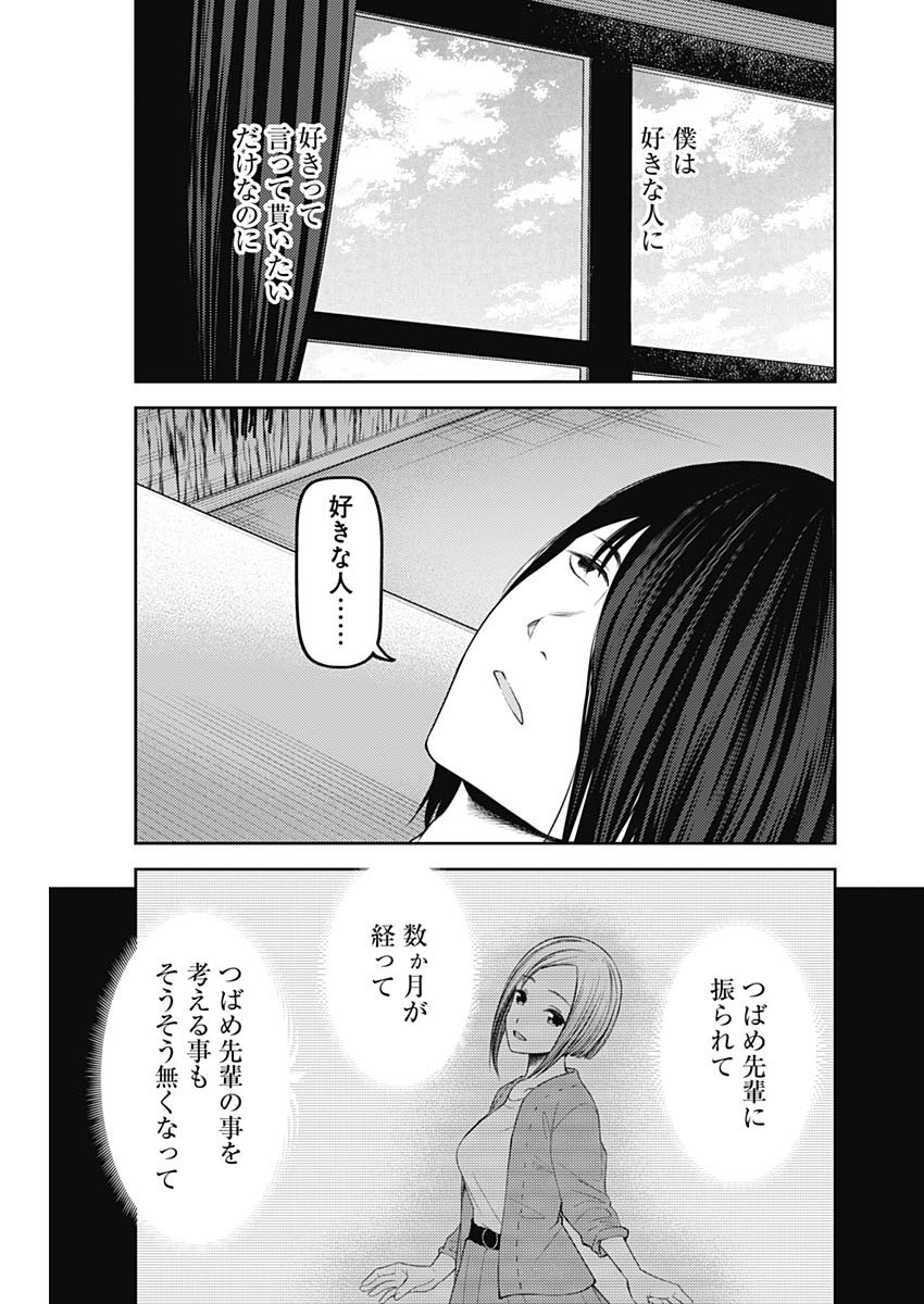 かぐや様は告らせたい~天才たちの恋愛頭脳戦~ Chap 234 - Next Chap 235