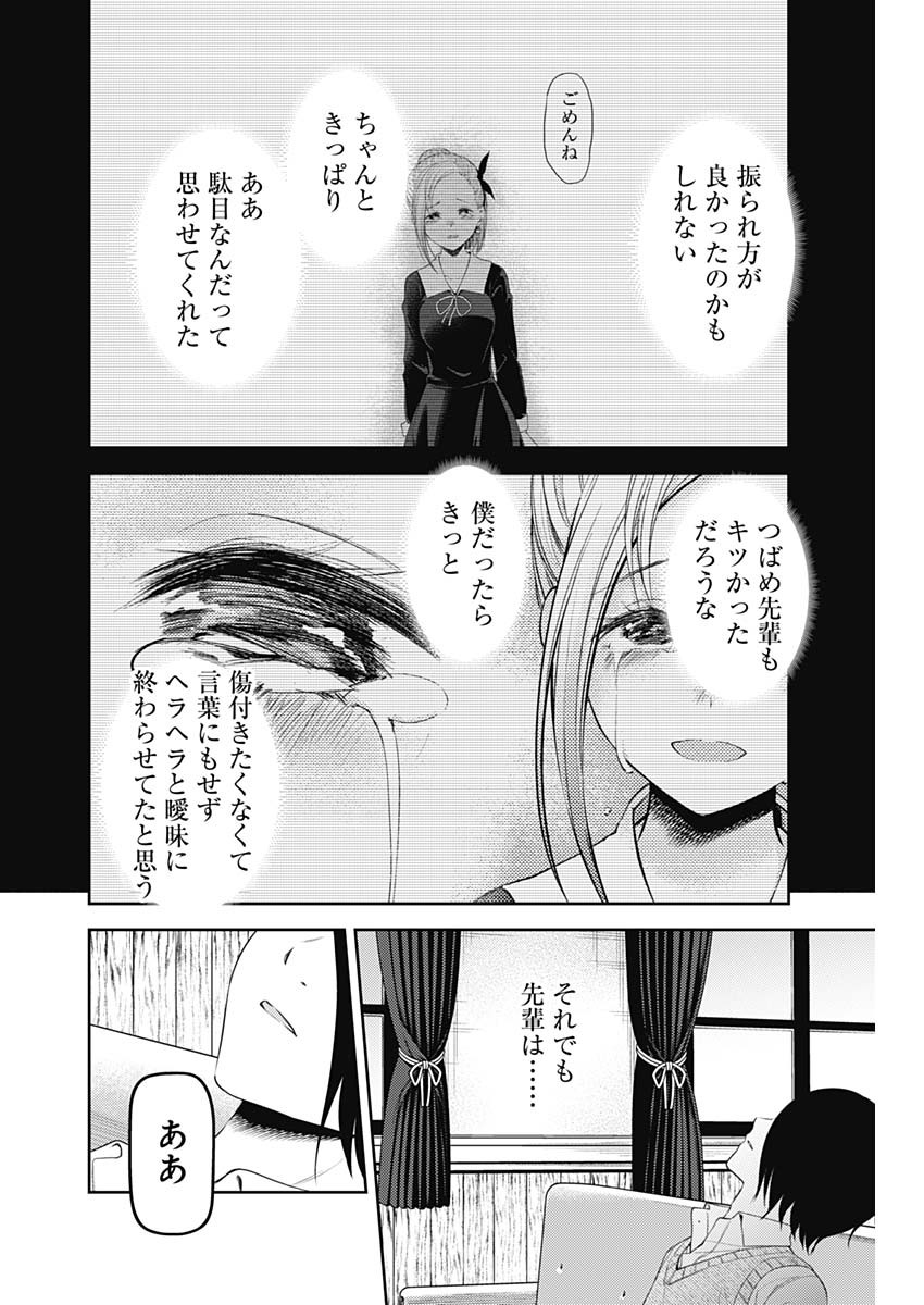 かぐや様は告らせたい~天才たちの恋愛頭脳戦~ Chap 234 - Next Chap 235