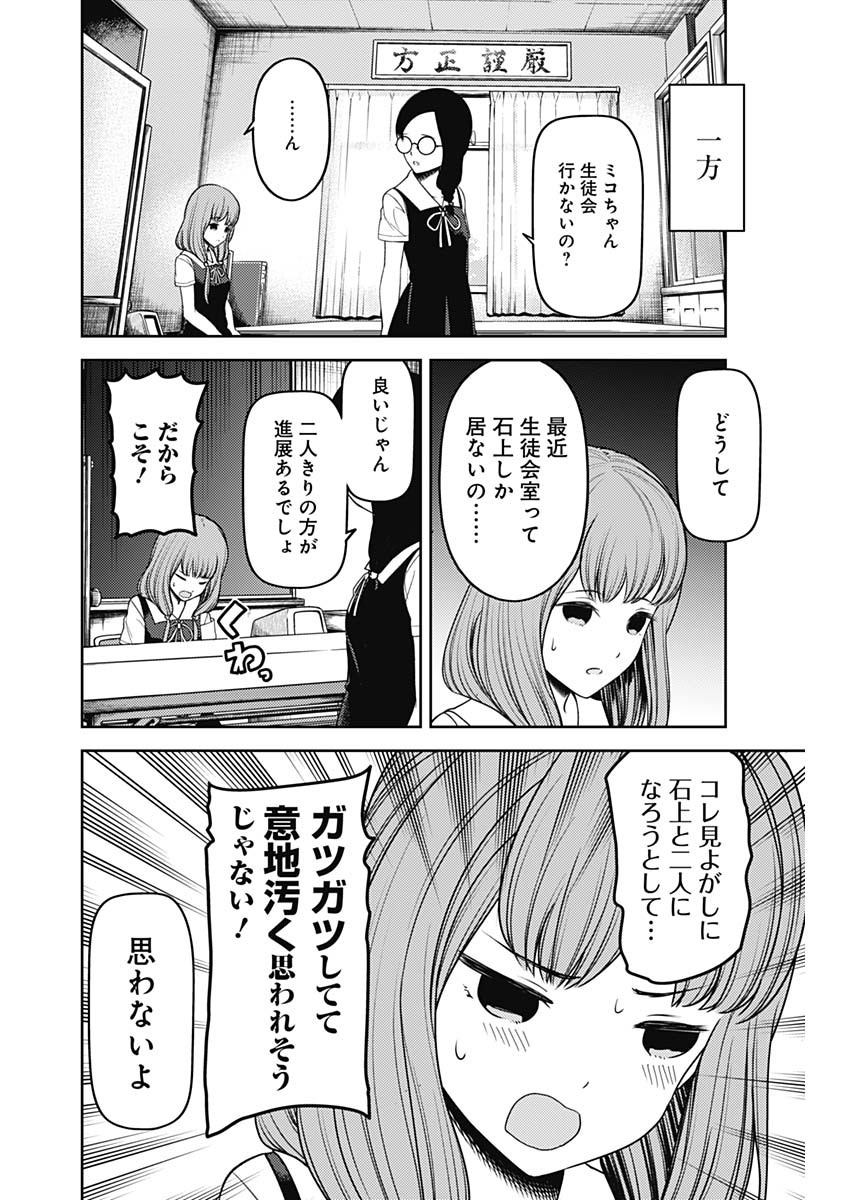 かぐや様は告らせたい~天才たちの恋愛頭脳戦~ Chap 234 - Next Chap 235