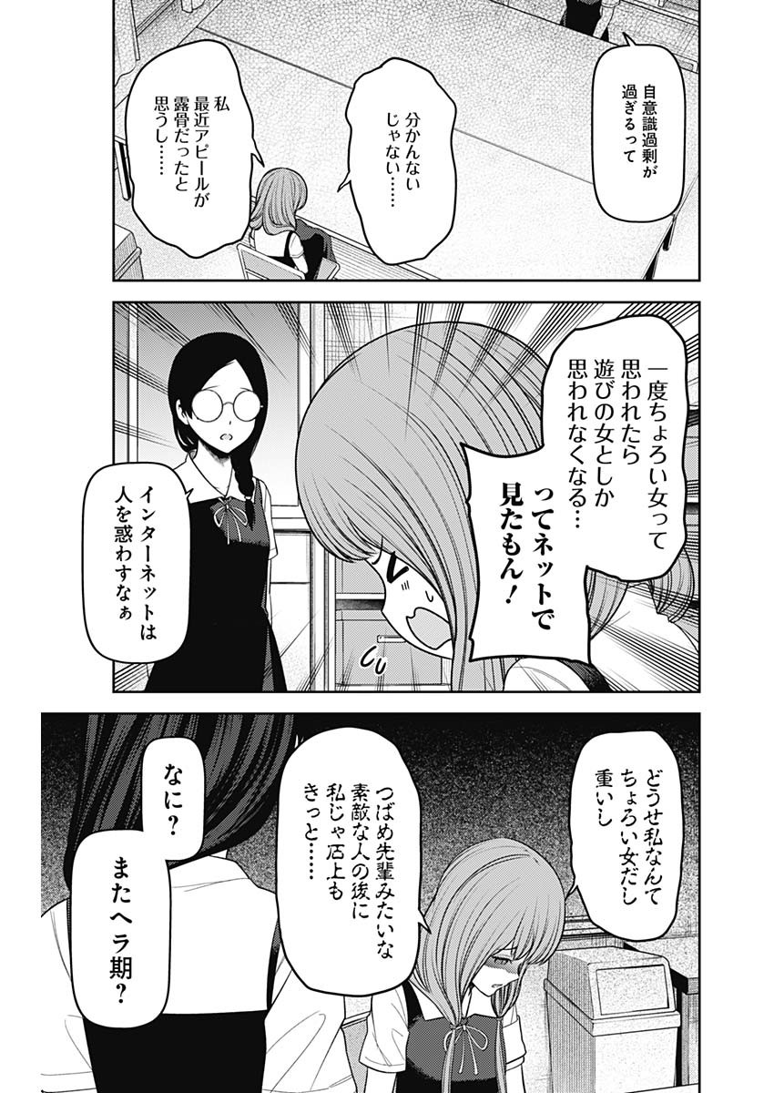 かぐや様は告らせたい~天才たちの恋愛頭脳戦~ Chap 234 - Next Chap 235
