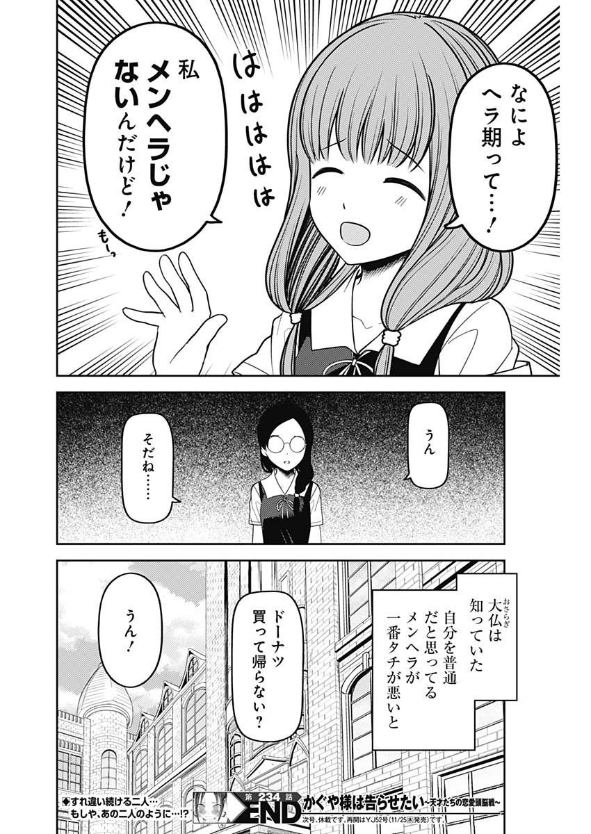 かぐや様は告らせたい~天才たちの恋愛頭脳戦~ Chap 234 - Next Chap 235