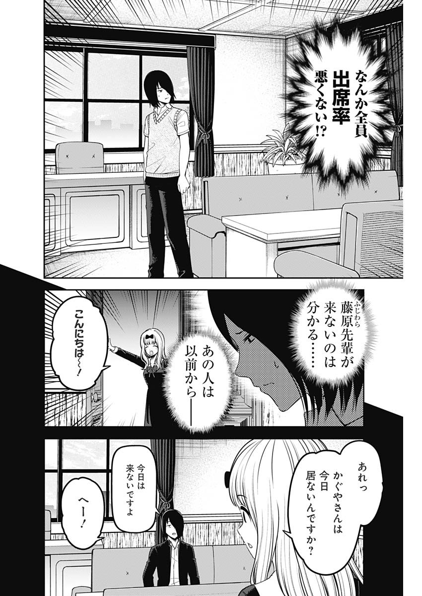 かぐや様は告らせたい~天才たちの恋愛頭脳戦~ Chap 234 - Next Chap 235
