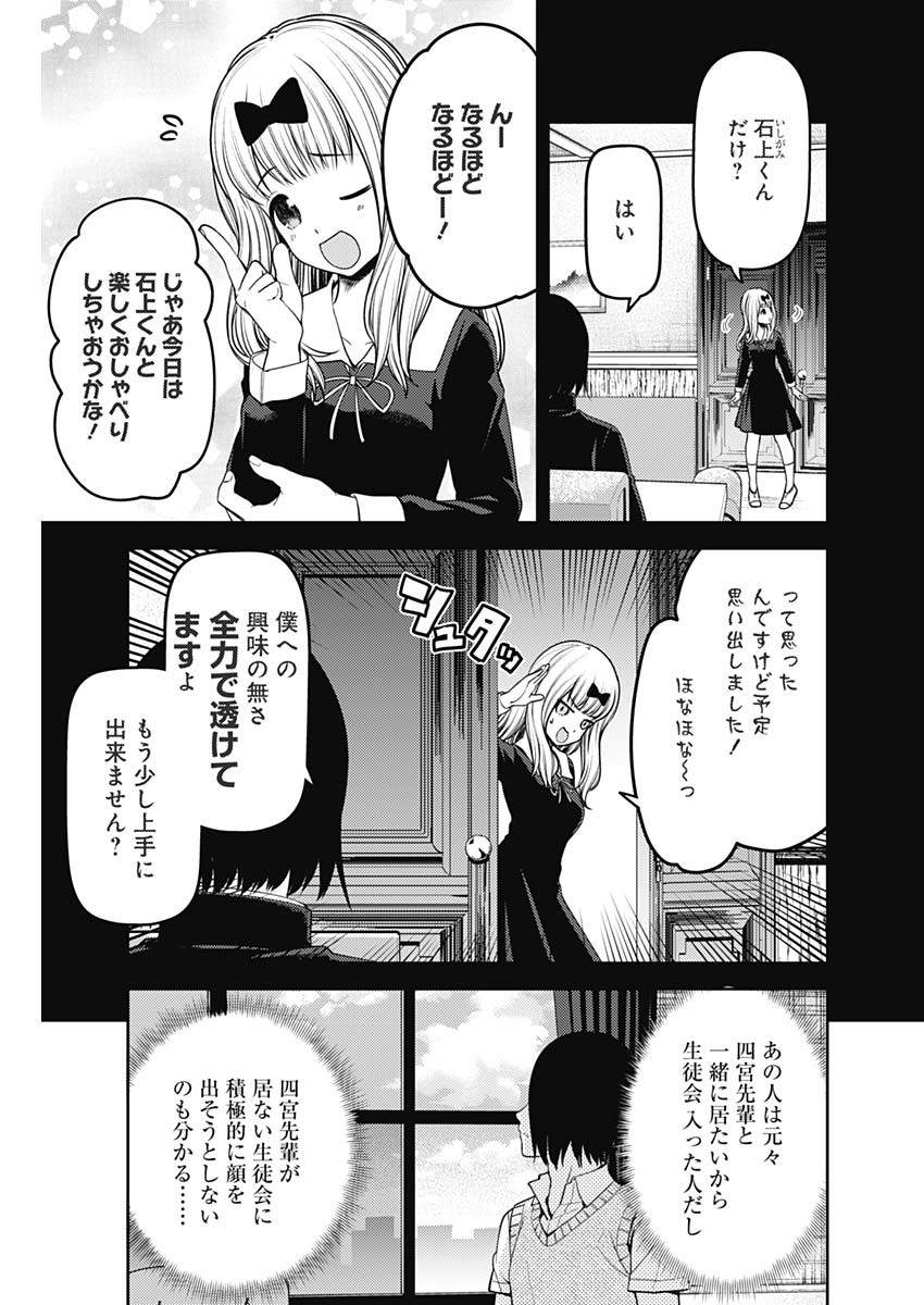 かぐや様は告らせたい~天才たちの恋愛頭脳戦~ Chap 234 - Next Chap 235