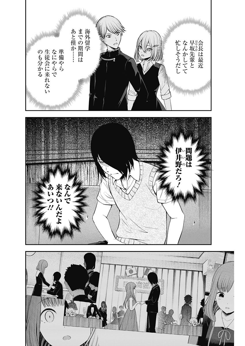 かぐや様は告らせたい~天才たちの恋愛頭脳戦~ Chap 234 - Next Chap 235