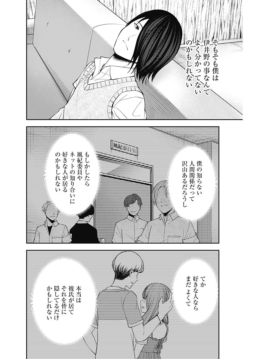 かぐや様は告らせたい~天才たちの恋愛頭脳戦~ Chap 234 - Next Chap 235